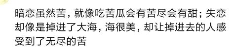 暗戀痛苦還是失戀痛苦？網友：失戀就像咬了幾口的冰淇淋 每日頭條