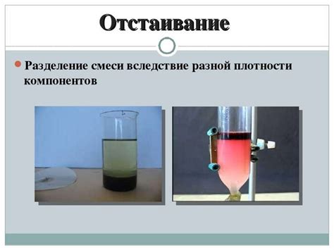 Способы разделения смесей, применяемые в быту - online presentation
