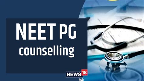 Neet Pg Counselling