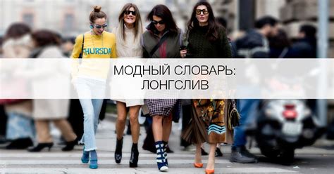 Что такое лонгслив? - Я Покупаю