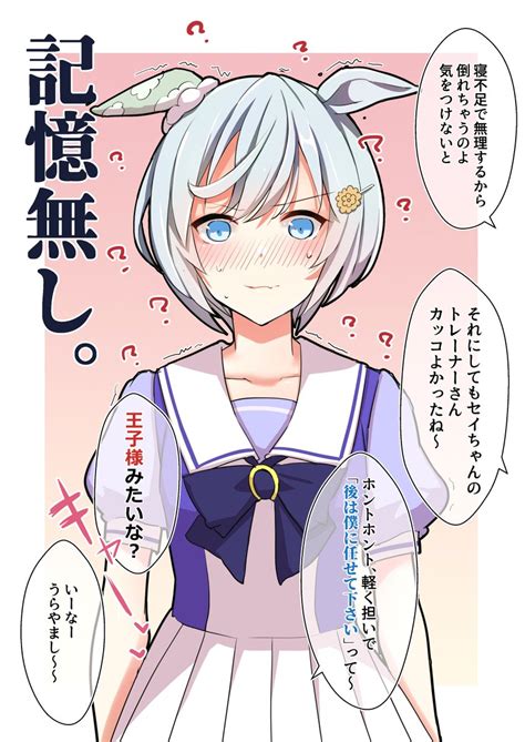 セイウンスカイ「ぶっ倒れたセイちゃんが教室に帰ってきたようです ウマ娘 セイウンスカイ 」櫻 ヨルの漫画