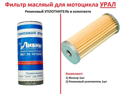 Фильтр масляный Урал РОССИЯ ( мотоцикл ) - купить по низким ценам в ...