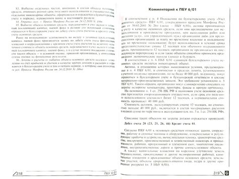 Иллюстрация 1 из 1 для 26 ПБУ: практический комментарий - Галина ...