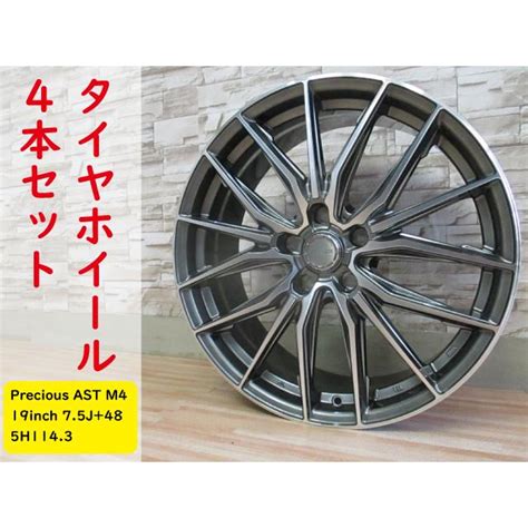 HOT STUFF 新品セット 4本 即納 プレシャス AST M4 19インチ 5H114 3 7 5J 48 新品 225 55R19