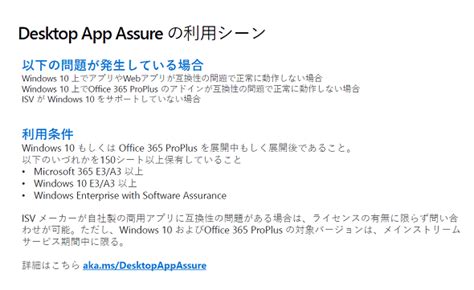 Windows 10への全面移行を後押しする「desktop App Assureサービス」とは：「残り1％のアプリをどうするの？」の声に