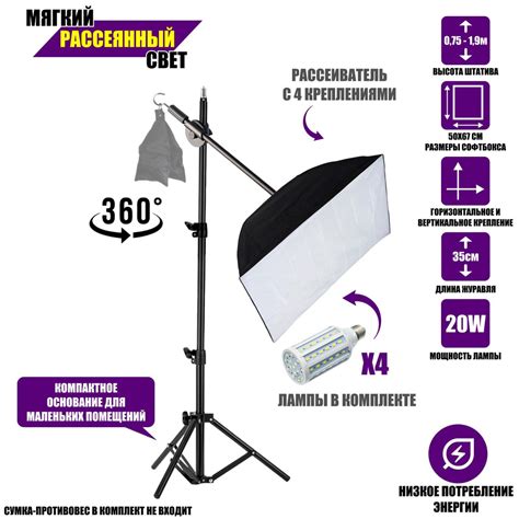 Софтбокс SBJBH35K-L4 - студийный свет на штативе с журавлём 35 см с ...