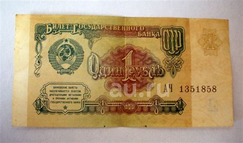 Банкнота 1 рубль — купить в Красноярске. Состояние: Good (Good). Россия ...