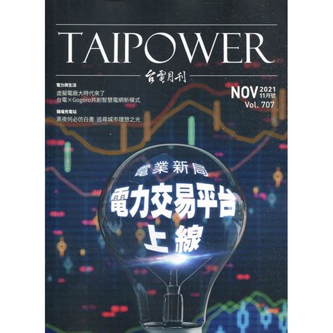 台電電力交易平台的價格推薦 2024年11月 比價比個夠biggo