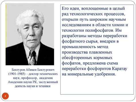 Вклад Казахстанских ученых в развитие естесственных наук. 6 класс ...