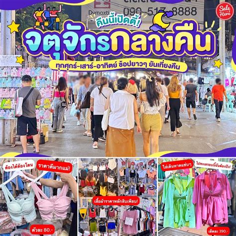 Sale Here อะไรลดเรารู้ On Twitter 📣 คืนนี้ไม่รู้จะไปไหนมาเดินจตุจักรกับเราไหม