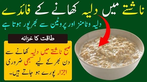 Nashte Main Daliya Khane Ke Fayde Benefits Of Eating Oatmeal For