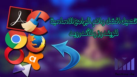 تحميل افضل واهم البرامج الاساسية التي يحتاجها اي جهاز كمبيوتر او