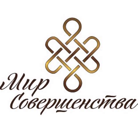 Мир совершенства