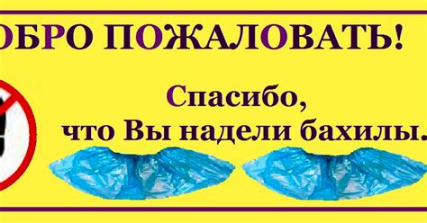 Elena Yatsenko: Объявление «Надевайте бахилы»