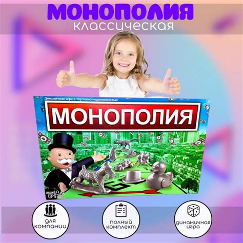Настольная игра "Монополия классическая" , - купить с доставкой по ...