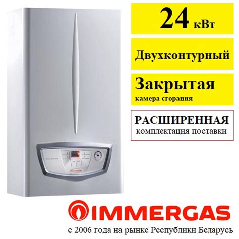 Газовый котёл Immergas EOLO Mythos 24 4R купить в Минске