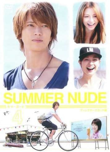 Amazon co jp SUMMER NUDE ディレクターズカット版 4 第7話第8話 レンタル落ち 山下智久 香里奈
