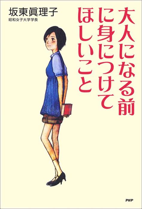 大人になる前に身につけてほしいこと書籍 電子書籍 U Next 初回600円分無料