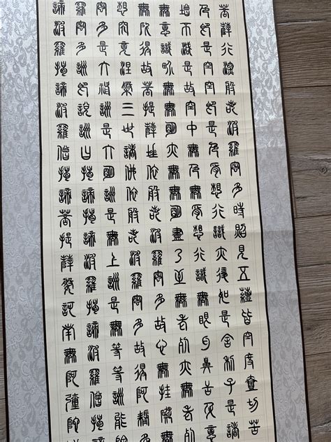 The Heart Sutra Sinking Chinese Calligraphy, the Lesser Seal Character