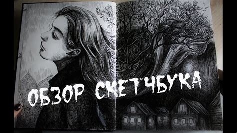 Разговорный обзор скетчбука/My sketchbook/Мой скетчбук/ - YouTube