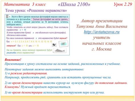 2100. 3 класс. Урок 2.29 Решение неравенств | PPT