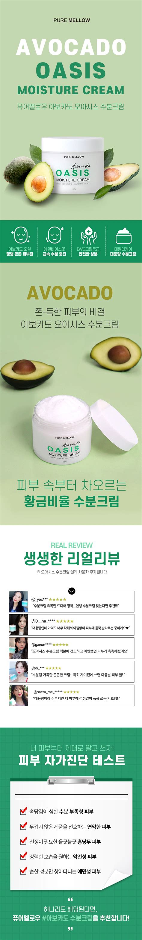 Puremellow 퓨어멜로우 아보카도 오아시스 수분크림 320ml 수분크림 320g X 2개 핫트랙스