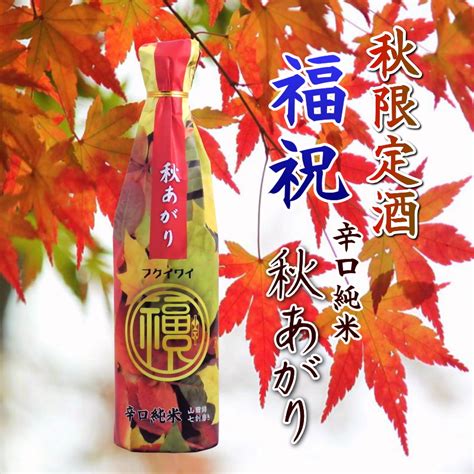 福祝 夏の純吟 無濾過瓶燗一火 1800ml【特約店限定酒】