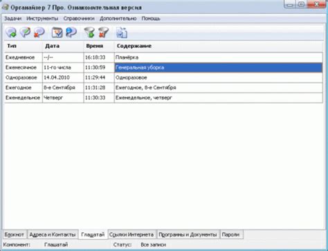 Органайзер Про скачать на Windows бесплатно
