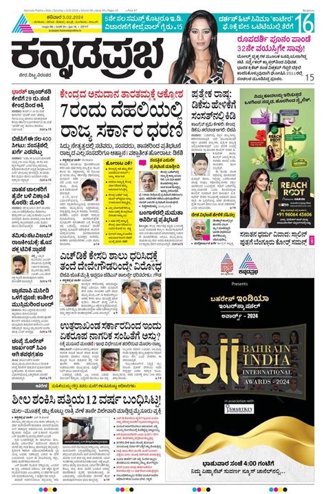 Get digital access to Kannada Prabha Bengaluru - February 03, 2024 ...