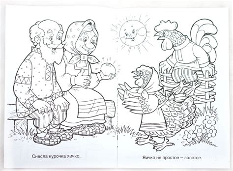 Раскраска Русские Народные Сказки Распечатать