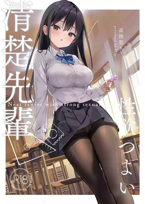 Seiso Senpai Seiyoku Tsuyoi Neat Senior With Strong Sexual Desire Nhentai Hentai Doujinshi