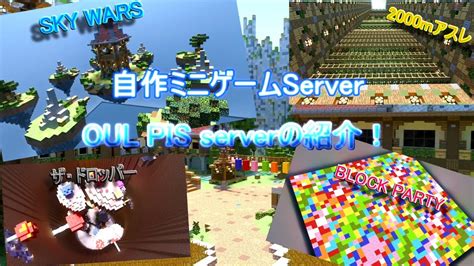 【マイクラ】【統合版】switch・pc・スマホ対応！自作ミニゲームserverの紹介！ Youtube