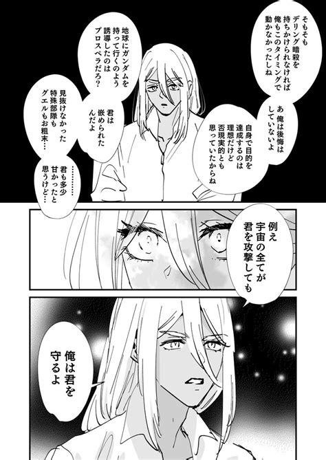 あき水星本通販 On Twitter シャディクとミオリネの漫画（21話バレ