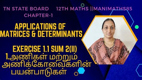 12th Maths Chapter1applications Of Matricesand Determinants Exercise 1 1sum2 Ii Tmandem Manimaths85