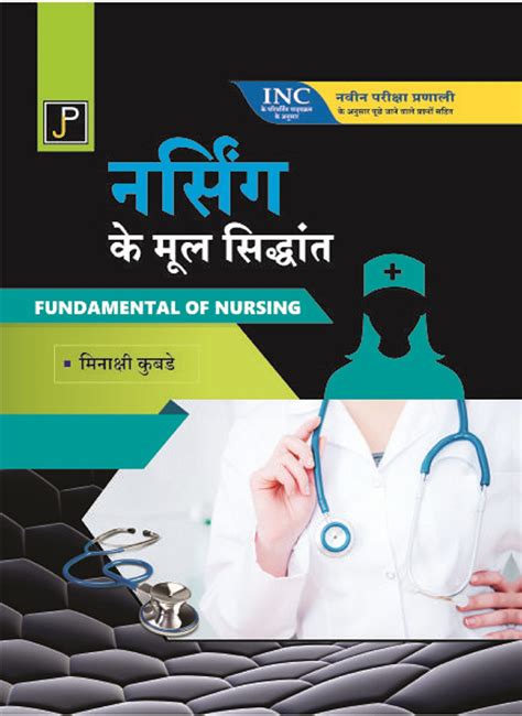 Buy Fundamentals Of Nursing Including First Aid For Gnm Gnm 1st