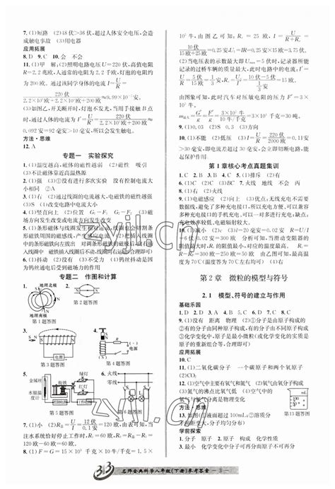 2023年名师金典bfb初中课时优化八年级科学下册浙教版答案——青夏教育精英家教网——