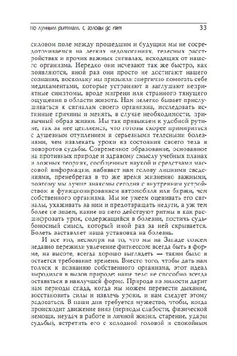 Книга: Собственными силами. Профилактика и оздоровление в гармонии с ...