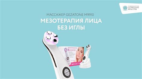 Омолаживающая мезотерапия может быть без иглы — Массажер Gezatone m9910 ...