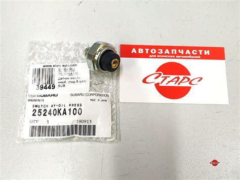 25240KA100 Датчик масляный, (под болт) Subaru, FB20A, FB20B, FB20E ...