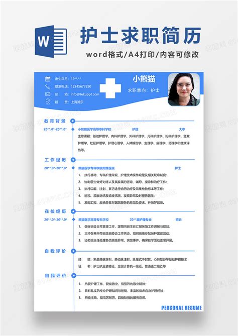 蓝色简约护士求职简历word模板免费下载编号13jae4lnq图精灵