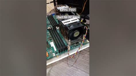 Сборка на 2 процессорах Epyc 7551 64 ядра. - YouTube