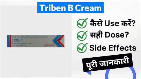 Triben B Cream Uses In Hindi Side Effects Dose YouTube