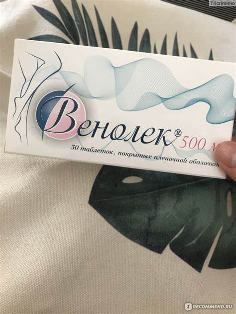Лекарственный препарат ЗАО "Канонфарма продакшн" Венолек - «Принимать ...