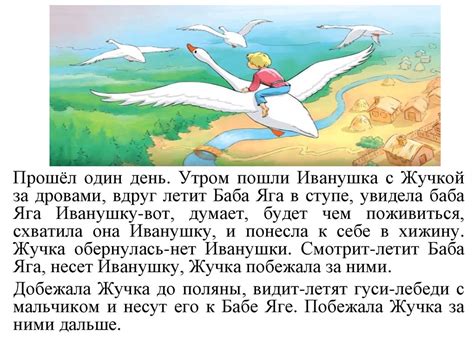 Сказка про Ивана и Жучку - online presentation