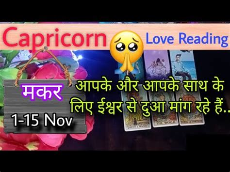 Capricorn Sign Current Feeling Love Reading St Th Nov