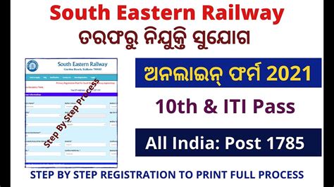 SER Railway Apprentice Online Form 2021 Kaise Bhare How To Fill SER