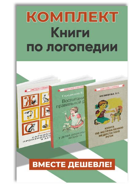 Книги по логопедии. Комплект | Городилова Вера Ивановна, Нелюбова З.Г ...