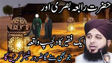 Hazrat Rabia Basri Or Ek Fakeer Ka Dilchasp Waqiya Peer Ajmal Raza