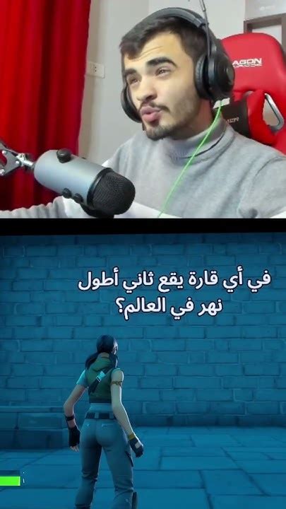 ماب الأسئلة فورتنايت Youtube