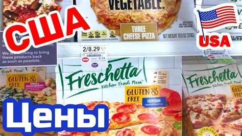 США ЦЕНЫ СКОЛЬКО Стоит ПИЦЦА в Америке - YouTube